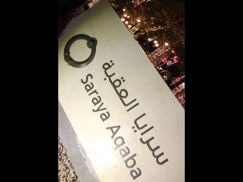 سرايا العقبة و احتفالات راس السنة ٢٠٢١
