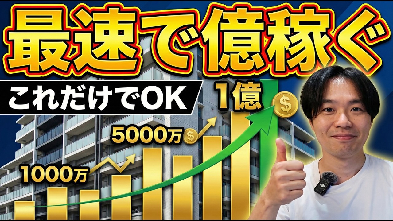 【設計が9割】資産形成を加速させる全体設計図を公開　不動産投資で買う前に理解すべき5つのフェーズとは？