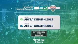 Ангел Сибири 2012 - 1 (Тобольск) - Ангел Сибири 2014 (Тобольск)