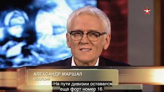 Георгий Хетагуров   «Легенды армии с Александром Маршалом»