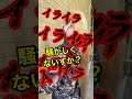 イライラし過ぎてブチかます沖縄ヤンキー #short