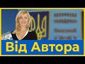 Від Автора   |   Неможливе - можливо!