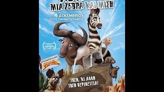 Khumba Κούμπα Μία Ζέβρα Και Μισή - Trailer Μεταγλ