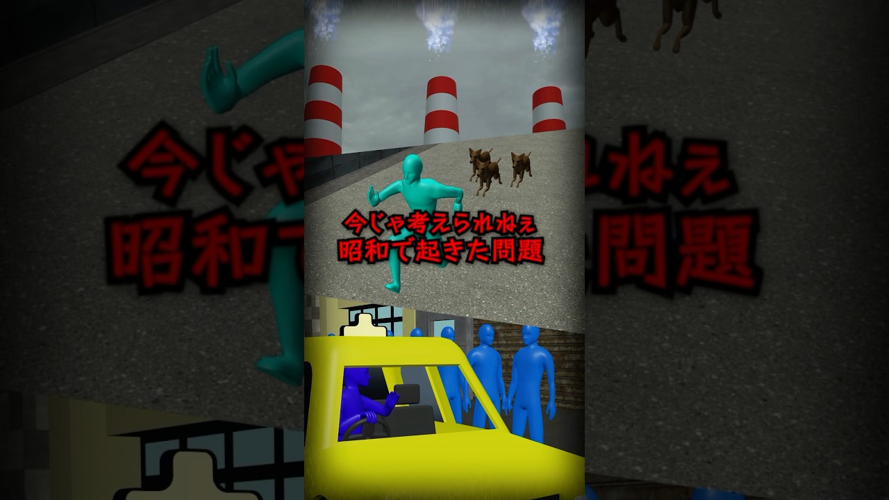 今じゃ考えられねぇ昭和で起きた問題 #shorts