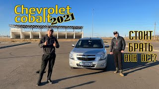 Что нужно знать перед покупкой Chevrolet Cobalt 2021 г/в? Советы реального владельца!