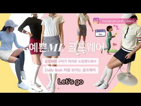 뉴질랜드🇳🇿 골린이 예쁜ME 골프웨어룩⛳️ |골프복|골프웨어|daily|30대dailylook/