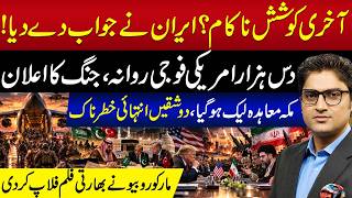 🚨 Last Effort Failed: Iran Refused any Concession | US Troops Build Up | Marco Rubio on Pakistan