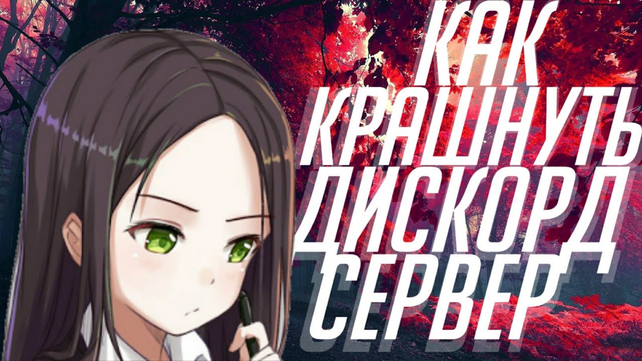 Легаси оф дискорд взлом