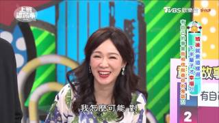 為了婚姻小孩犧牲事業 卻換來這樣結局! 上班這黨事 20170407(1/4)