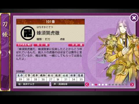 刀剣乱舞  (蜂須賀虎徹-声)