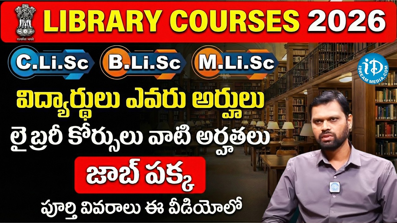 Library Courses And It's Eligibilities, Employability & Jobs | Full Details In Telugu |iDream vidhya