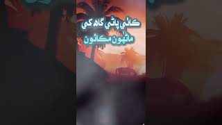 Meer Madeenan Nikri Dera Denaun— Shah Abdul Latif Bhittai
