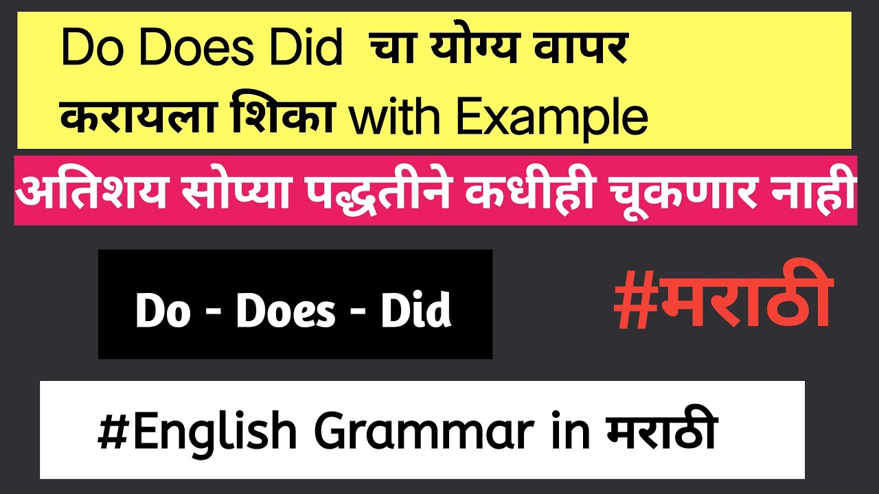 Use of do does did English grammar {marathi} | do does did cha vapar ...