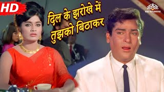 Dil Ke Jharokhe Mein Brahmachari 1968 Shammi Kapoor Rajshree Romantic Sad Song