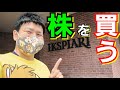 【必見】オリエンタルランドの株を買ってみる！前編