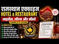 Rajasthan Excise Norms for hotels and Bar Club Restaurant Rajasthan excise rules for BAR