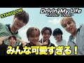 【初見リアクション】STARGLOW : Drivin' My Life Music Video 可愛さとセクシーあふれる神MV!