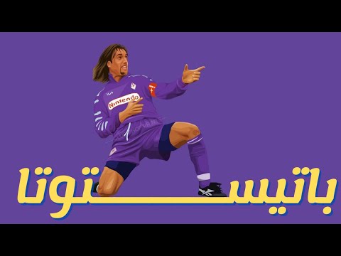 قصة الأسطورة غابرييل باتيستوتا 