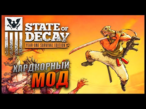Прохождение State Of Decay: YOSE и Обзор [2K] С ХАРДКОРНЫМ МОДОМ