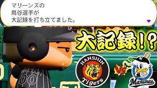 【パワプロ2020】～甲子園の阪神戦で大記録を打ち立てる!?～鳥谷敬のレジェンド物語14【マイライフ実況プレイ】