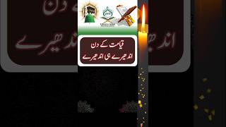 Qiamat ke Din Andhaire #bayan #hadessmubarak