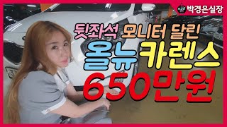 (판매완료) 올뉴 카렌스 최고등급 가격이 !  650만…