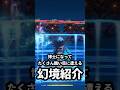 【原神】博士(ドットーレ)になってたくさん酷い目に遭える幻境を紹介!