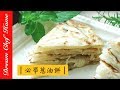 【夢幻廚房在我家】中式點心必學蔥油餅，如何掌握外酥嫩軟的口感？必學小撇步