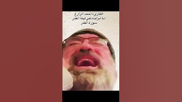 القاريء أحمد الزارع | إنا أنزلناه في ليلة القدر | سورة القدر