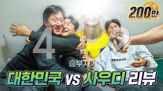 아시안컵 16강전 리뷰 (feat.김진규, 정조국)