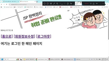 JSP 세션 활용, 로그인 처리
