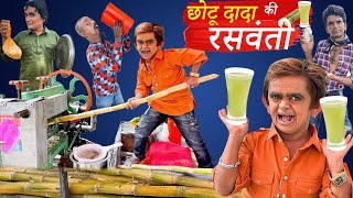 chotu dada raswanti wala | छोटू दादा रसवंती वाला | chhotu dada Khandesh comedy #chhotudada