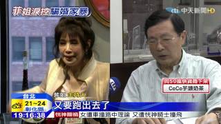20150424中天新聞 同居前男友反擊:菲姐已拿3億元!