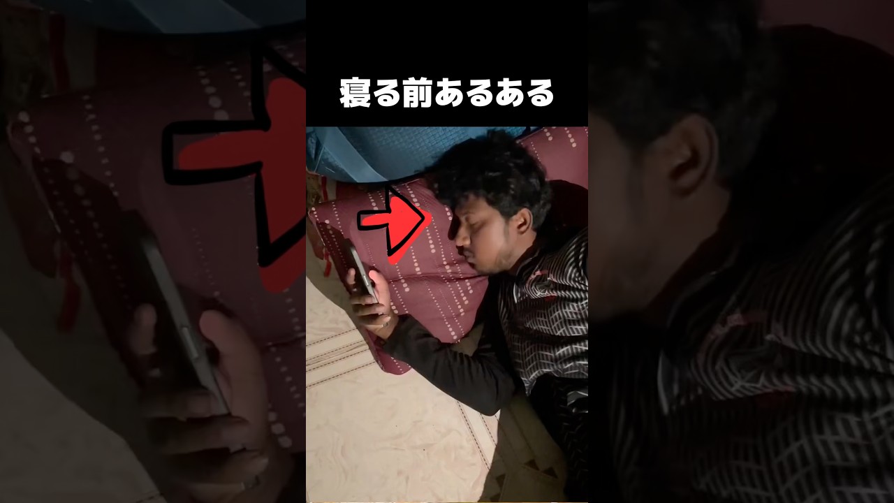 寝る前あるある