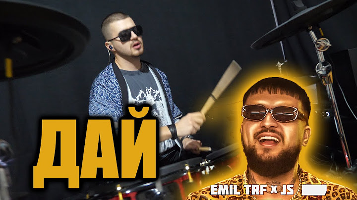 EMIL TRF, JS - ДАЙ / DAY (drum cover)