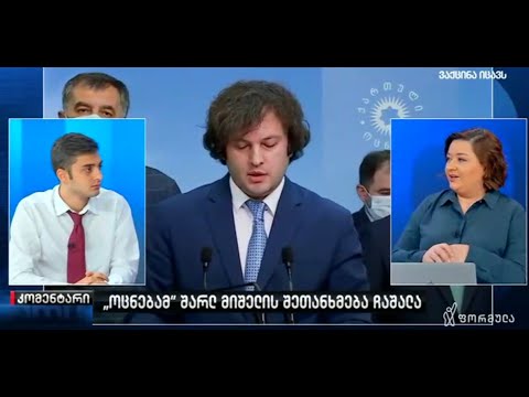 ქვეყანაში სადაც სიტყვას ფასი არ აქვს პოლიტიკური საქმის კეთება არის რთული - ცოტნე კობერიძე