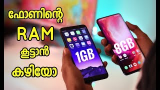 HOW TO INCREASE YOUR PHONE RAM ! l ഇത് വല്ലതും നടക്കോ l UNBOXINGDUDE l