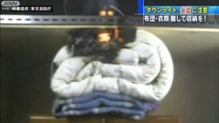 ご注意！天井のダウンライト　布団・衣類に引火も（12/08/14)
