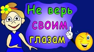 Не верь своим глазам !=) Интересные иллюзии. Не верь своим глазам !=) Интересные иллюзии.