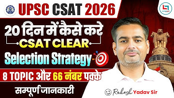 UPSC CSAT 2026 | UPSC CSAT STRATEGY | COMPLETE CSAT STRATEGY BY RAKESH YADAV SIR