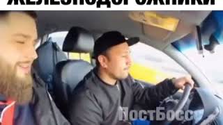 Как смеются железнодорожники