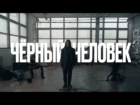 Екатерина Яшникова – Чёрный человек