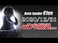 【決意】αDを脱退すると告げる【荒野行動】