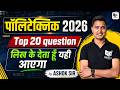 UP Polytechnic 2026 Top 20 Questions | JEECUP 2026 Important Questions