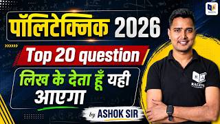 UP Polytechnic 2026 Top 20 Questions | JEECUP 2026 Important Questions