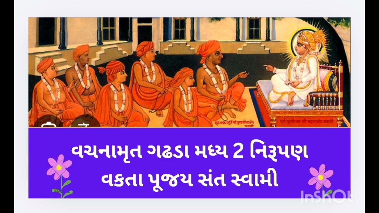 વચનામૃત ગઢડા મધ્ય 2 નિરૂપણ વક્તા પૂજય સંત સ્વામી