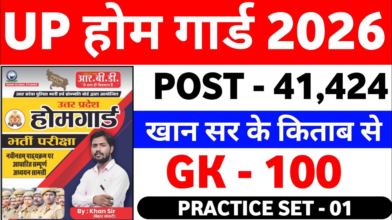 UP Home Guard Khan Sir Book Practice Set -01 || UP Police Home Guard Previous Year Question Paper