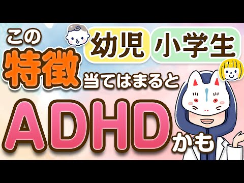 In fact, 97% of children with ADHD have these characteristics