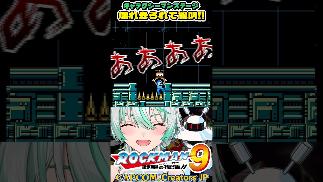 【#ロックマン9】連れ去ってトゲに落とすのはずるいじゃん!!!【ギャラクシーマンステージ】 #CCJP #レトロゲーム