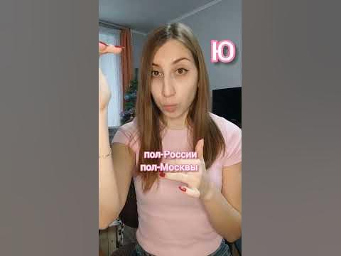 Правило Юли (когда пишем дефис после ПОЛ) #уроки #русскийязык - YouTube
